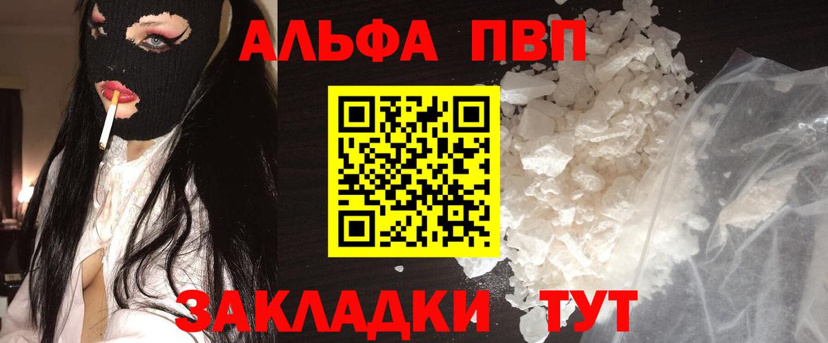 Alpha PVP мука  Вход с VPN  A-PVP Соль  APVP  Россия  Alpha-PVP Crystall 