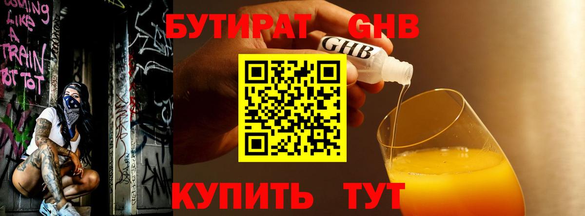 Бутират BDO 33% Россия