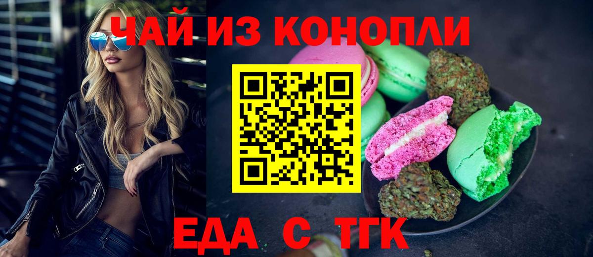 Печенье с ТГК конопля  Вход с VPN  Россия 