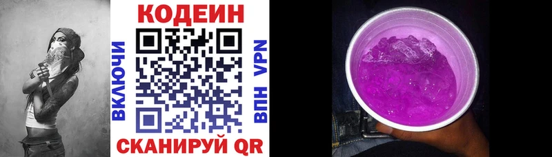 купить наркотики цена  Новокузнецк  Кодеин Purple Drank 