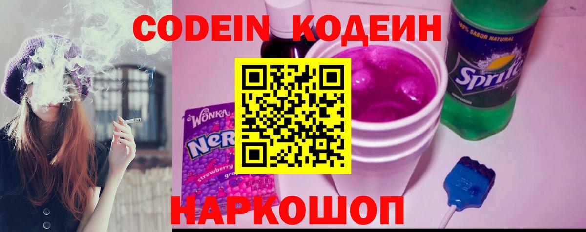 Россия  Кодеин напиток Lean (лин)  Кодеиновый сироп Lean напиток Lean (лин)  Вход с VPN 