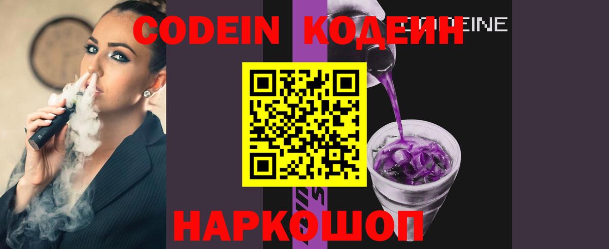 Кодеиновый сироп Lean напиток Lean (лин) Россия