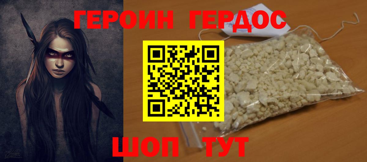 Героин VHQ Россия