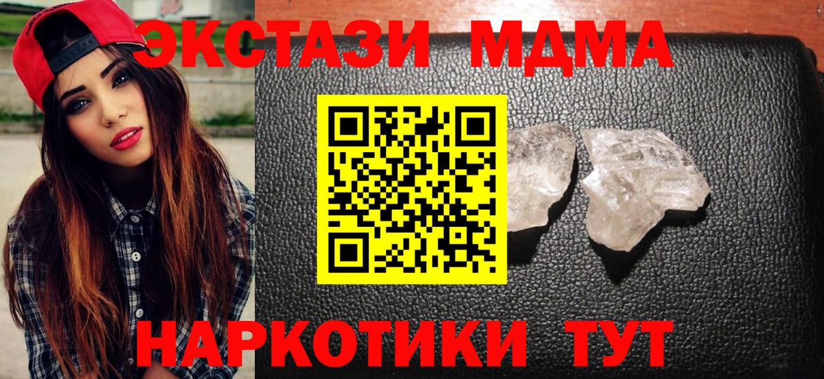 МДМА VHQ  MDMA  Россия  Вход с VPN 