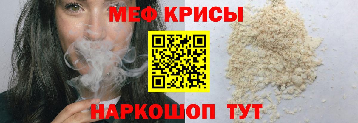 Меф мяу мяу мука Россия