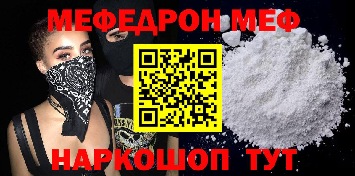 Меф  МЕФ mephedrone  МЕФ 4 MMC  Вход с VPN  МЕФ  купить наркоту  Россия 