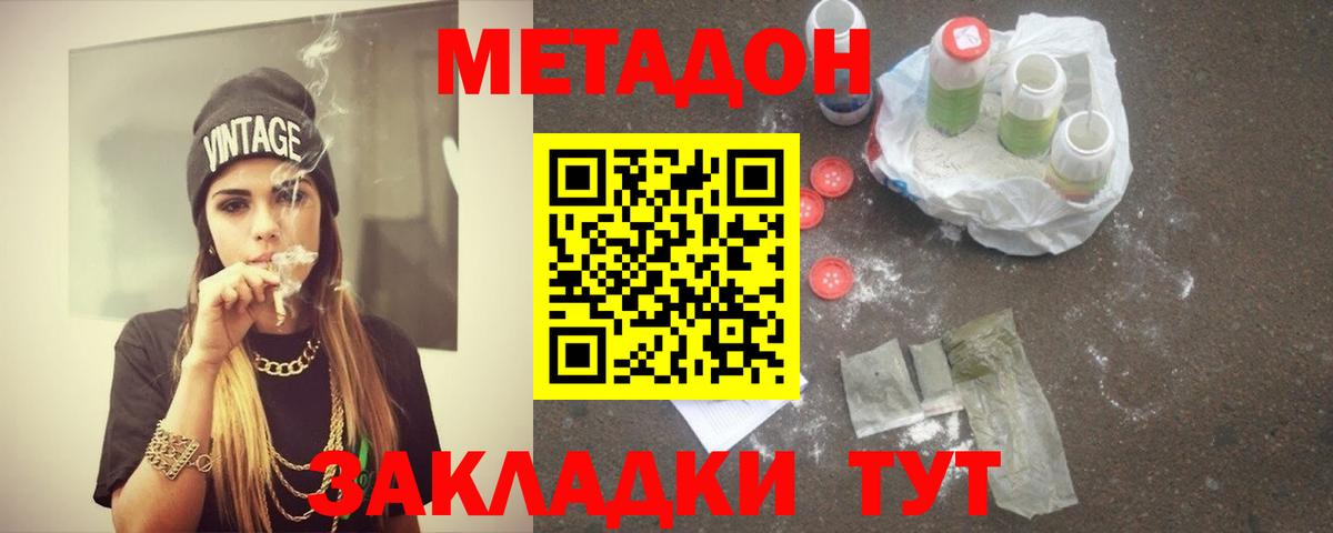 Метадон белоснежный Россия